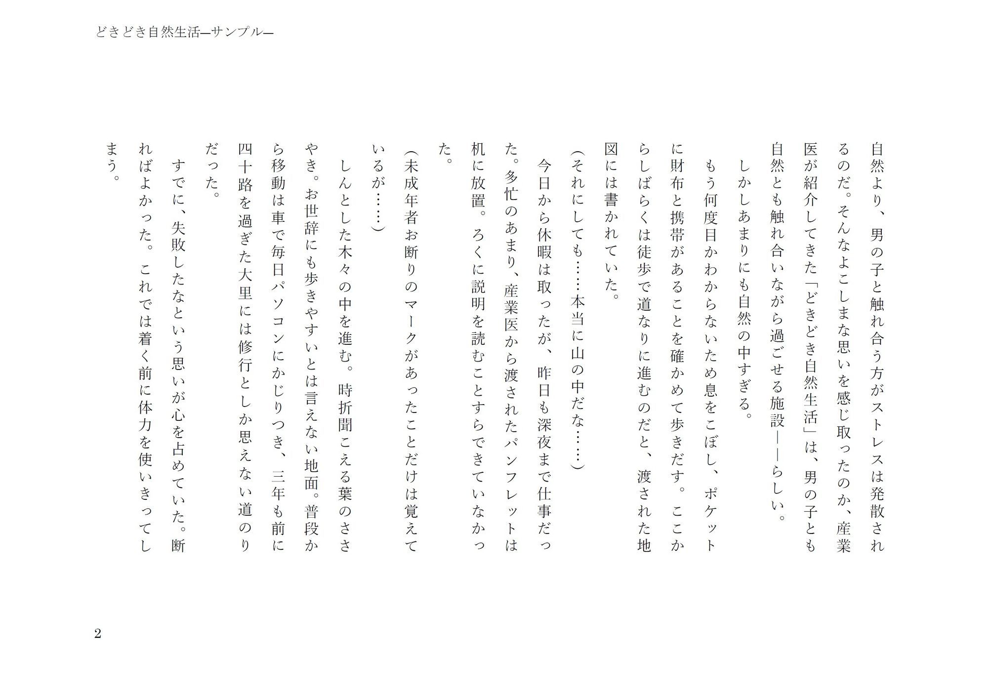 試し読み 2