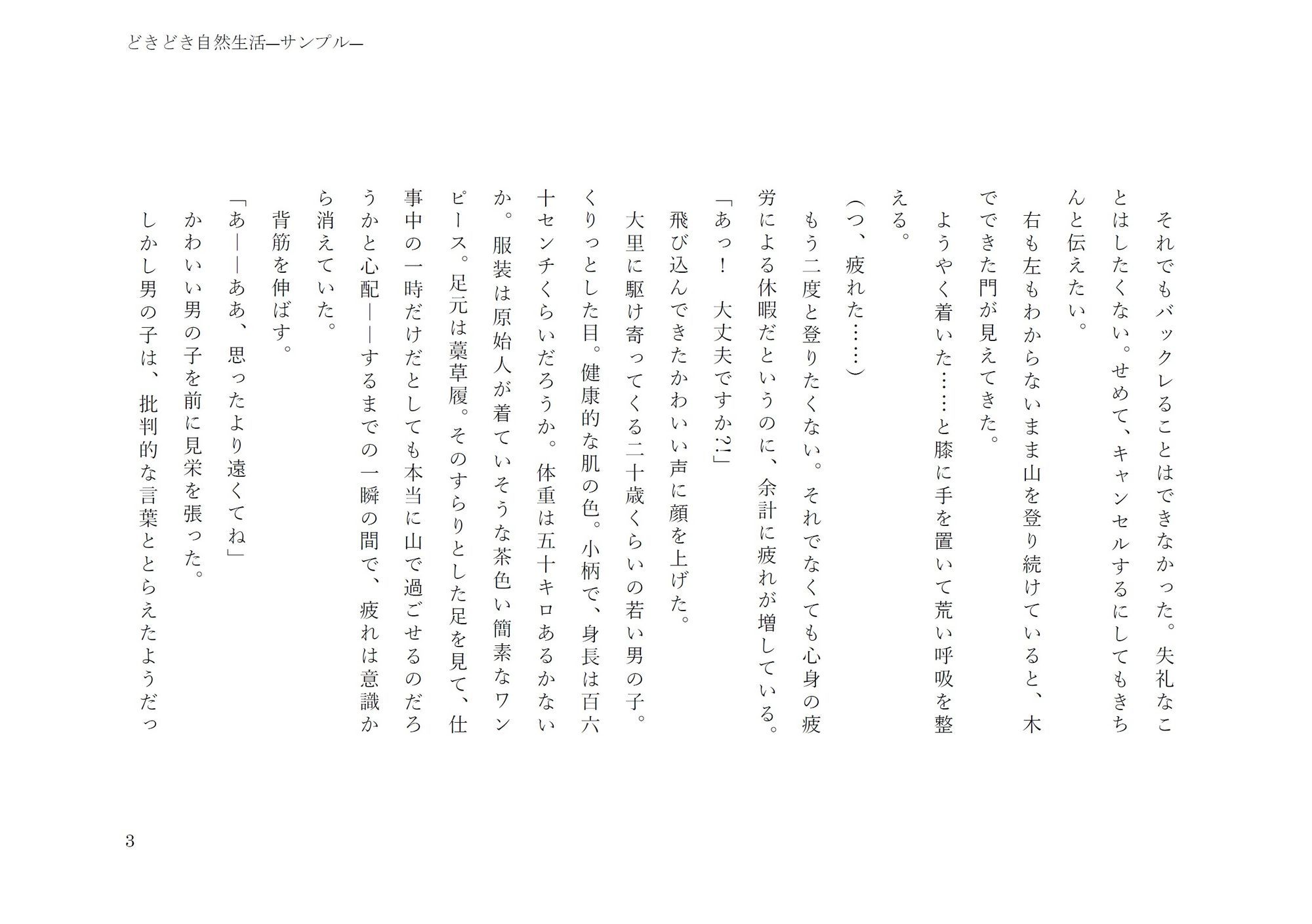 試し読み 3