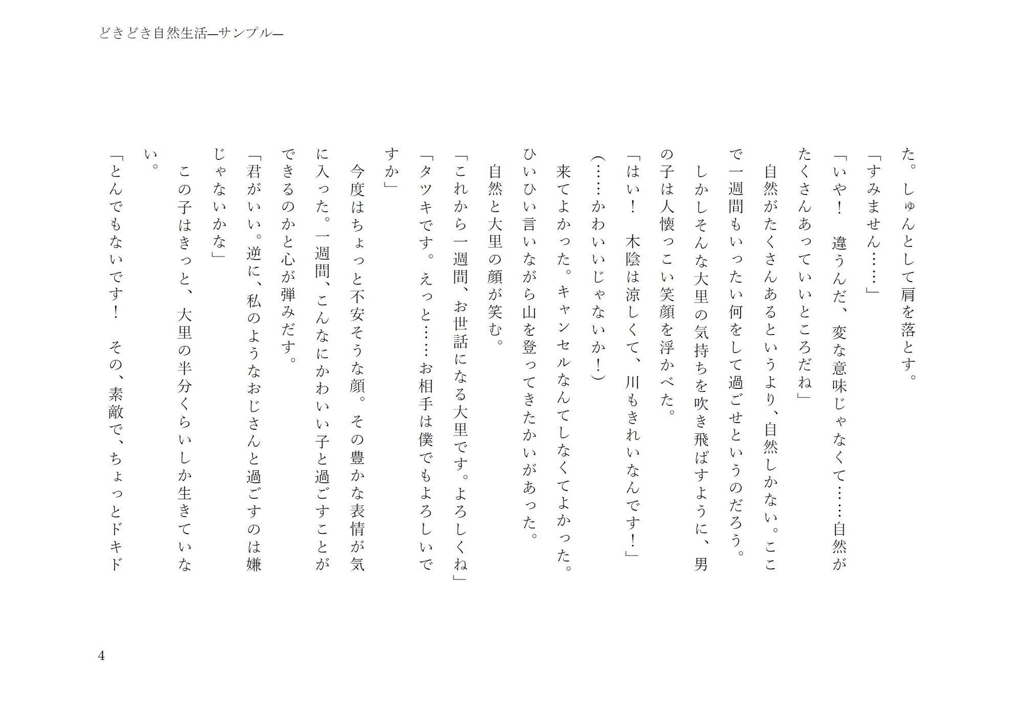 試し読み 4