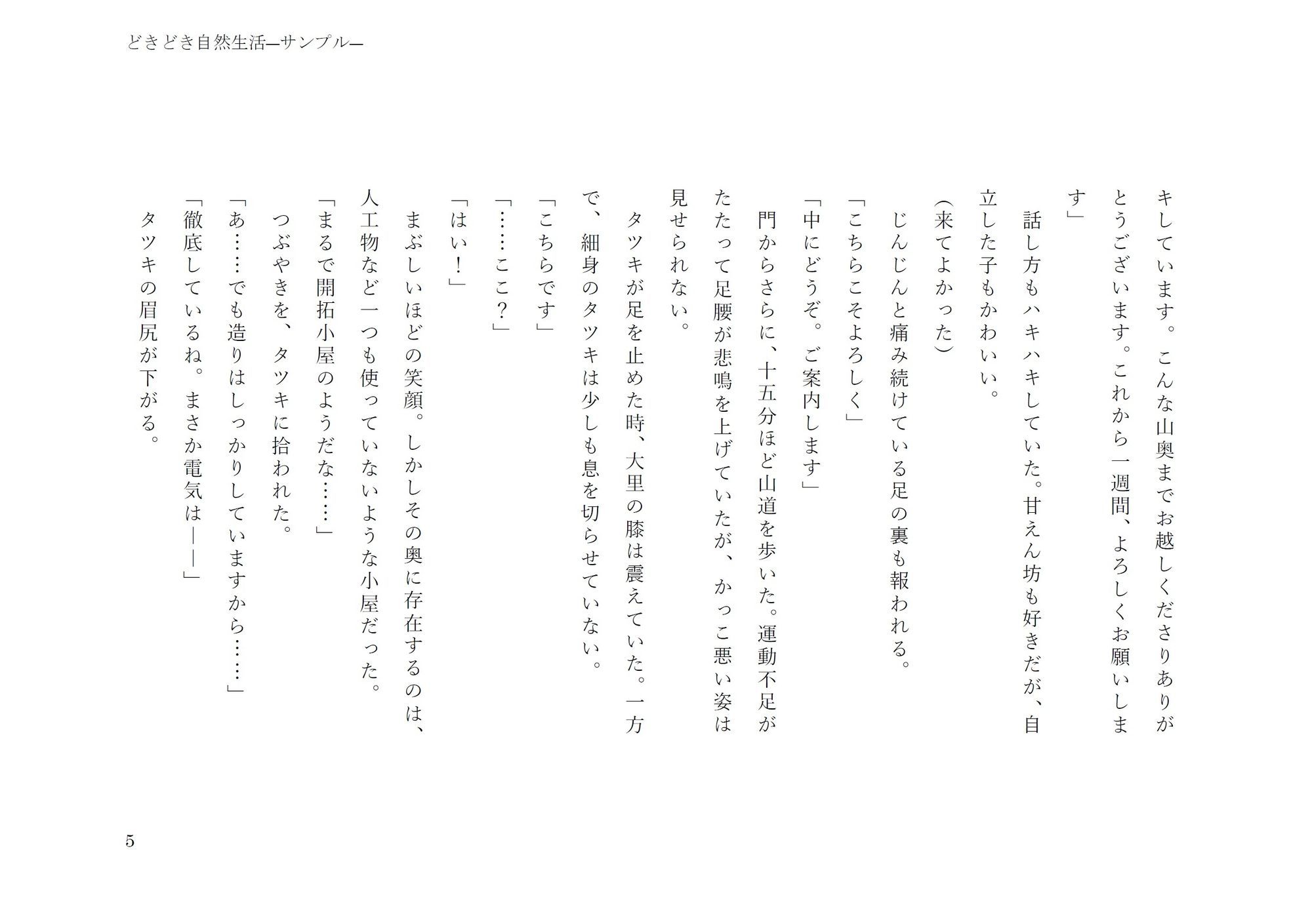 試し読み 5