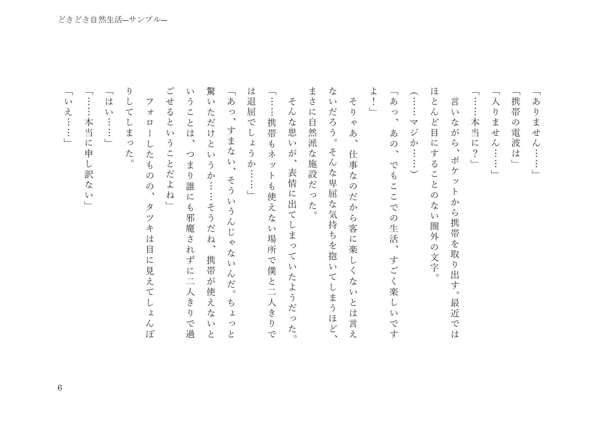 試し読み 6