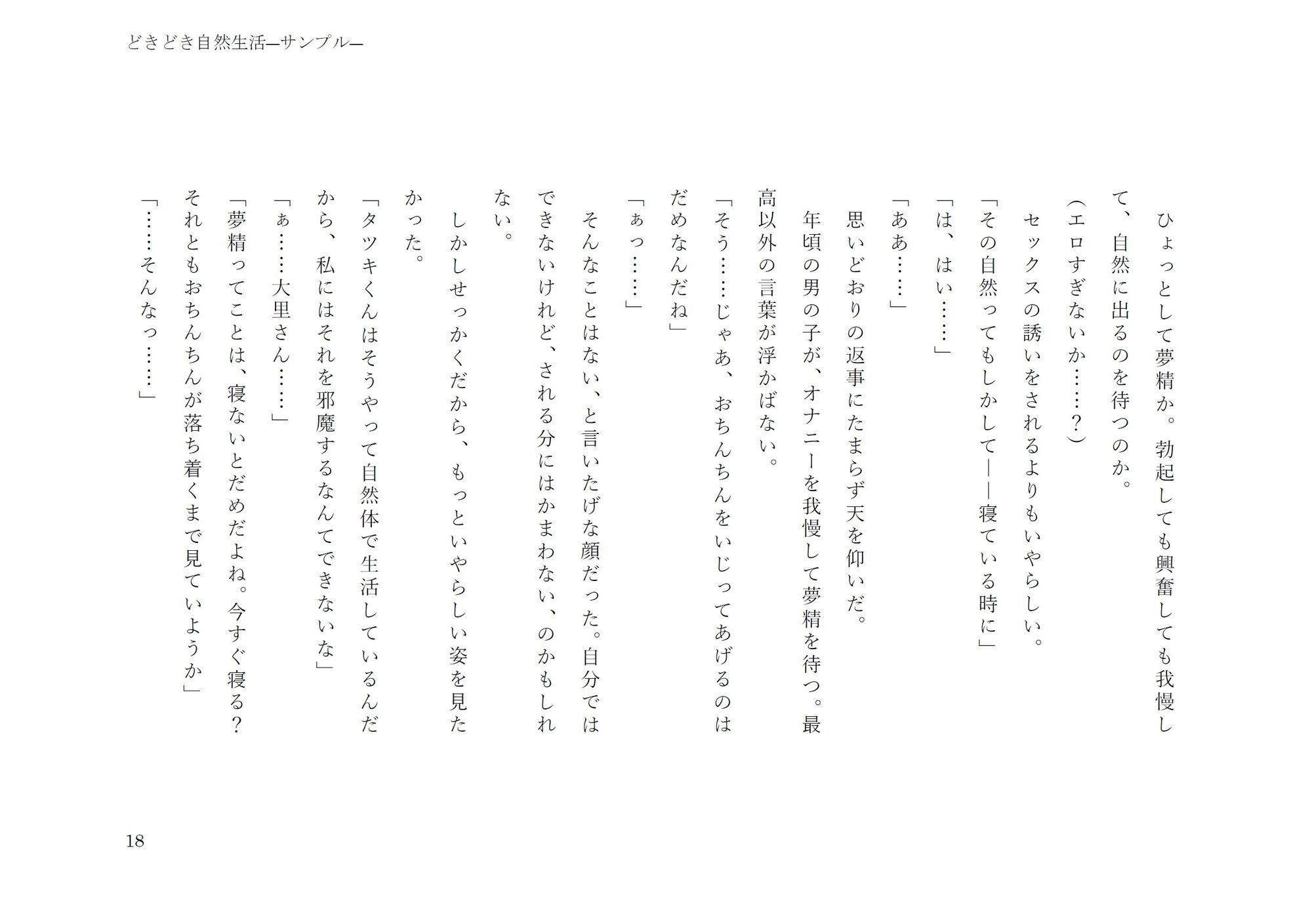 試し読み 8