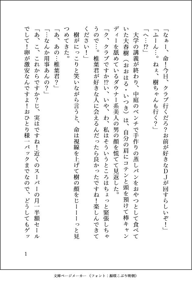 試し読み 1