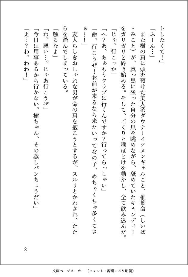 試し読み 2