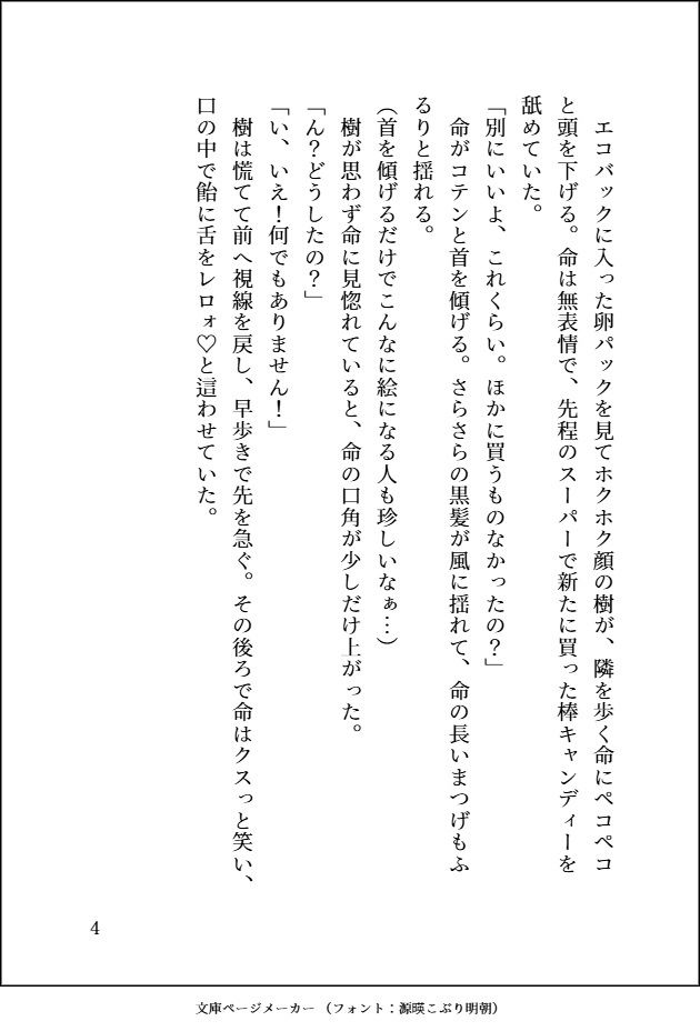 試し読み 4
