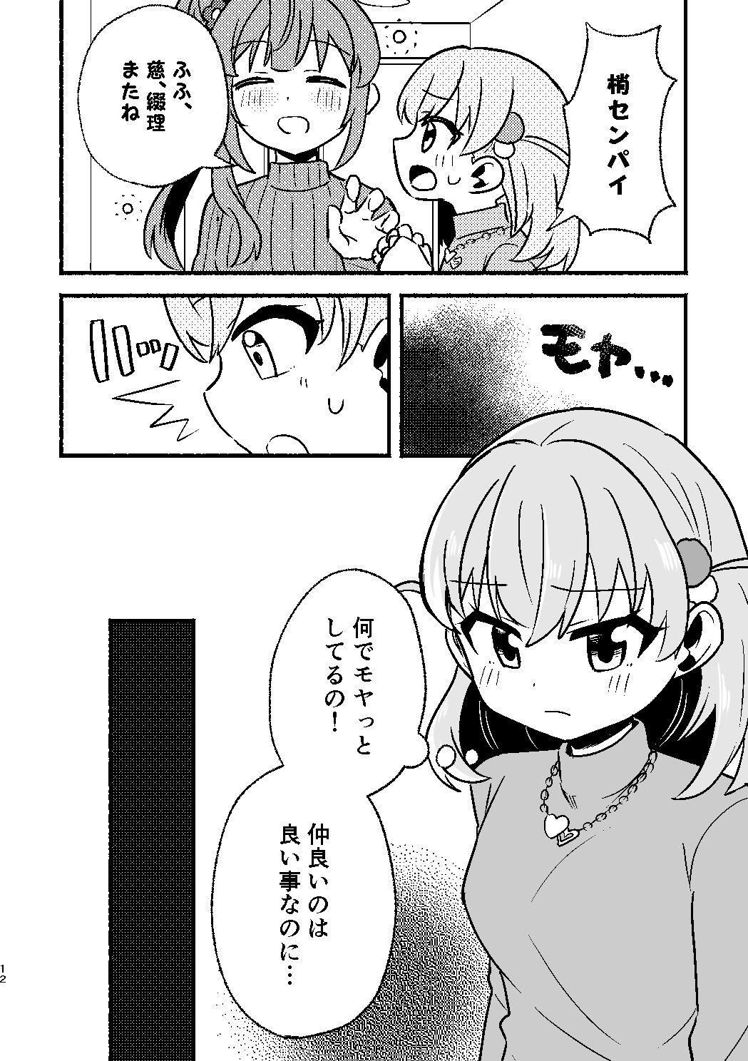 試し読み 9