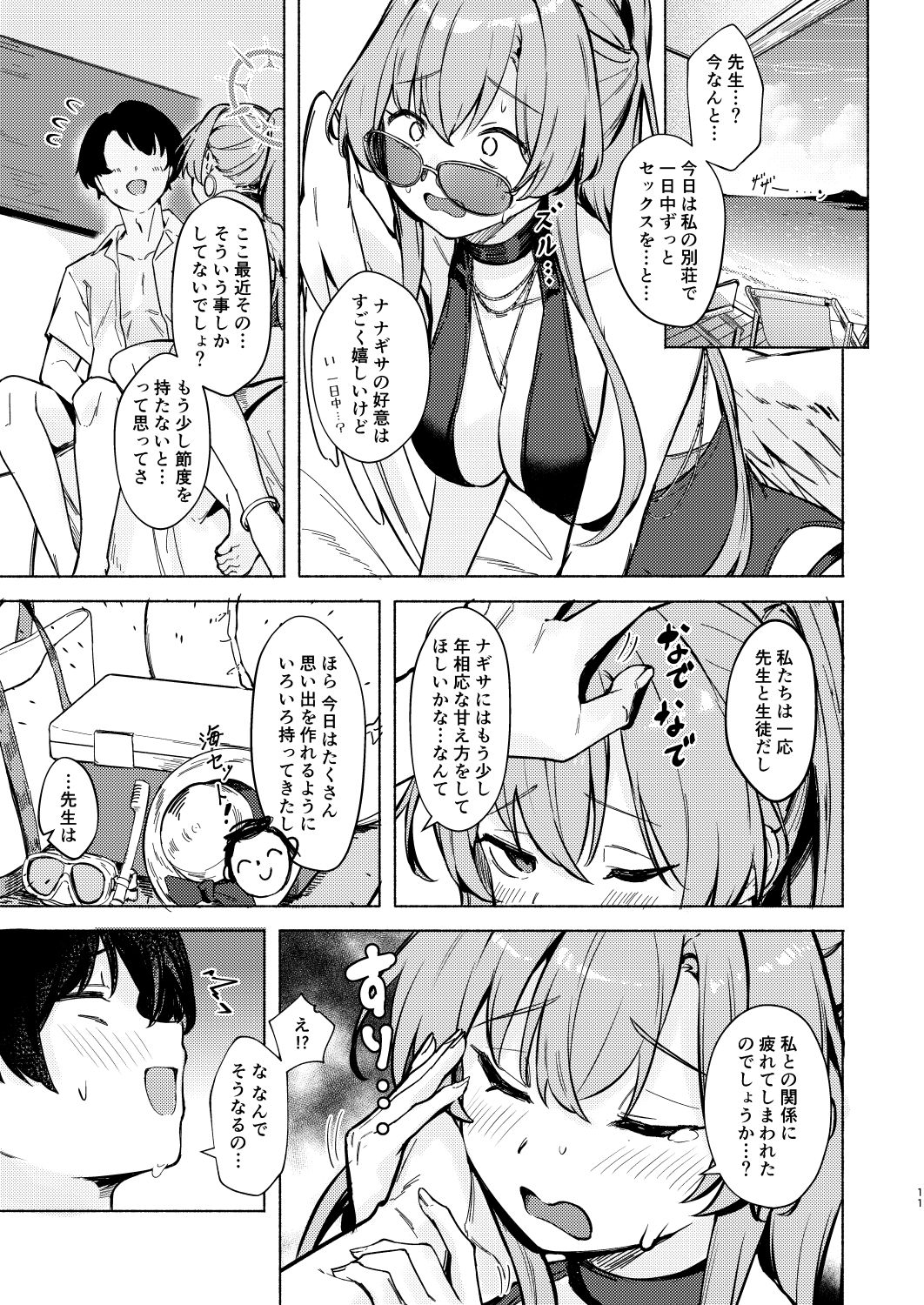 試し読み 7