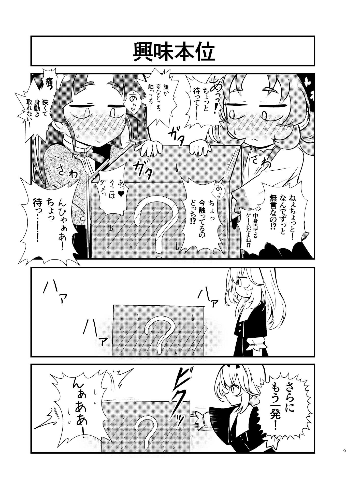試し読み 8