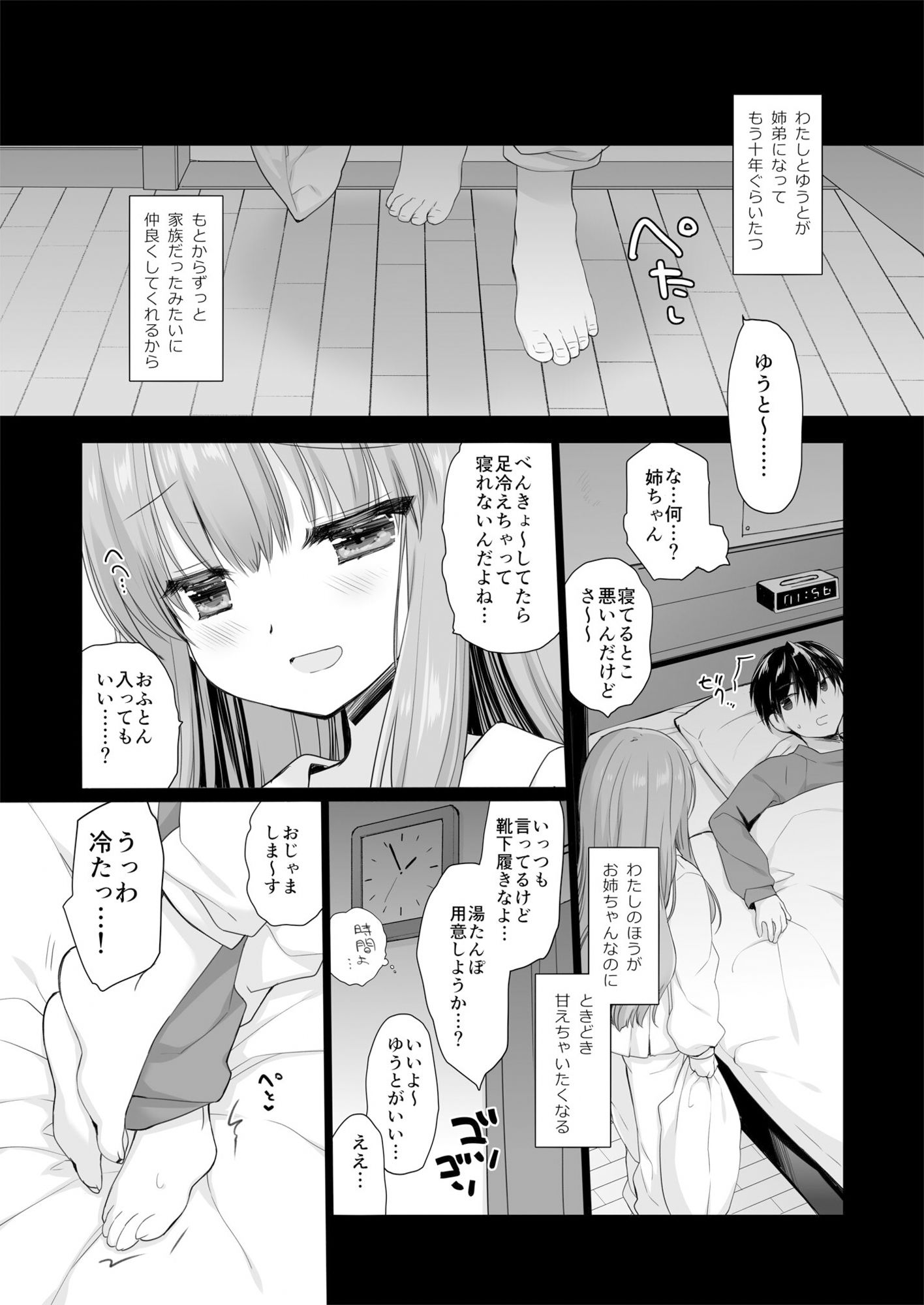 試し読み 1