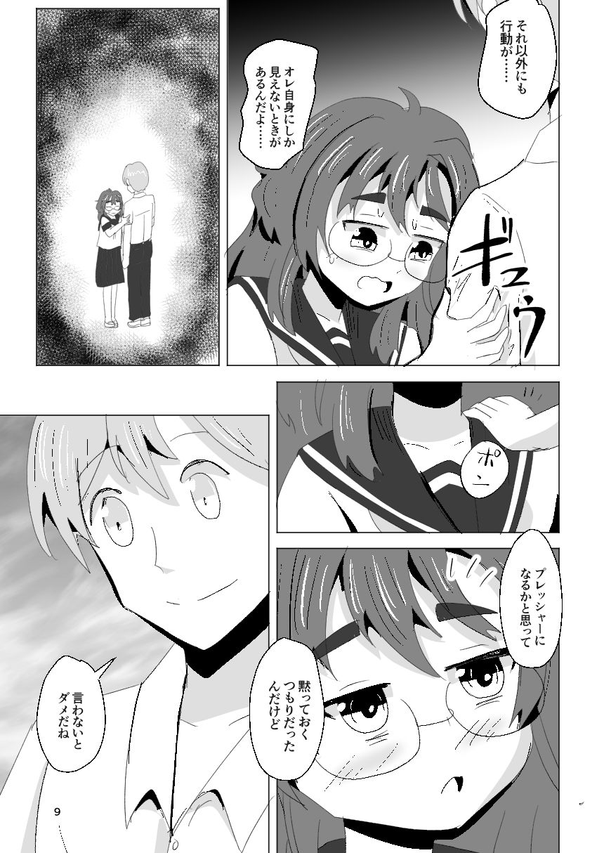試し読み 8