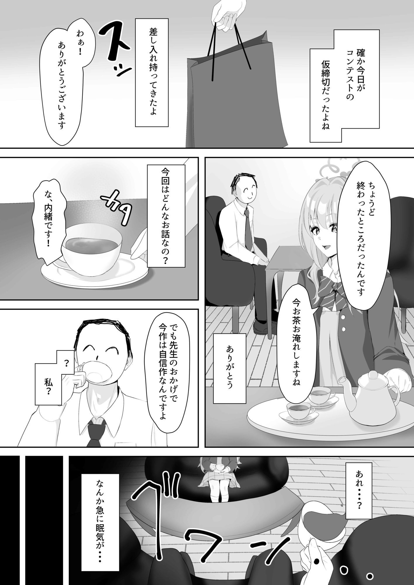 試し読み 2