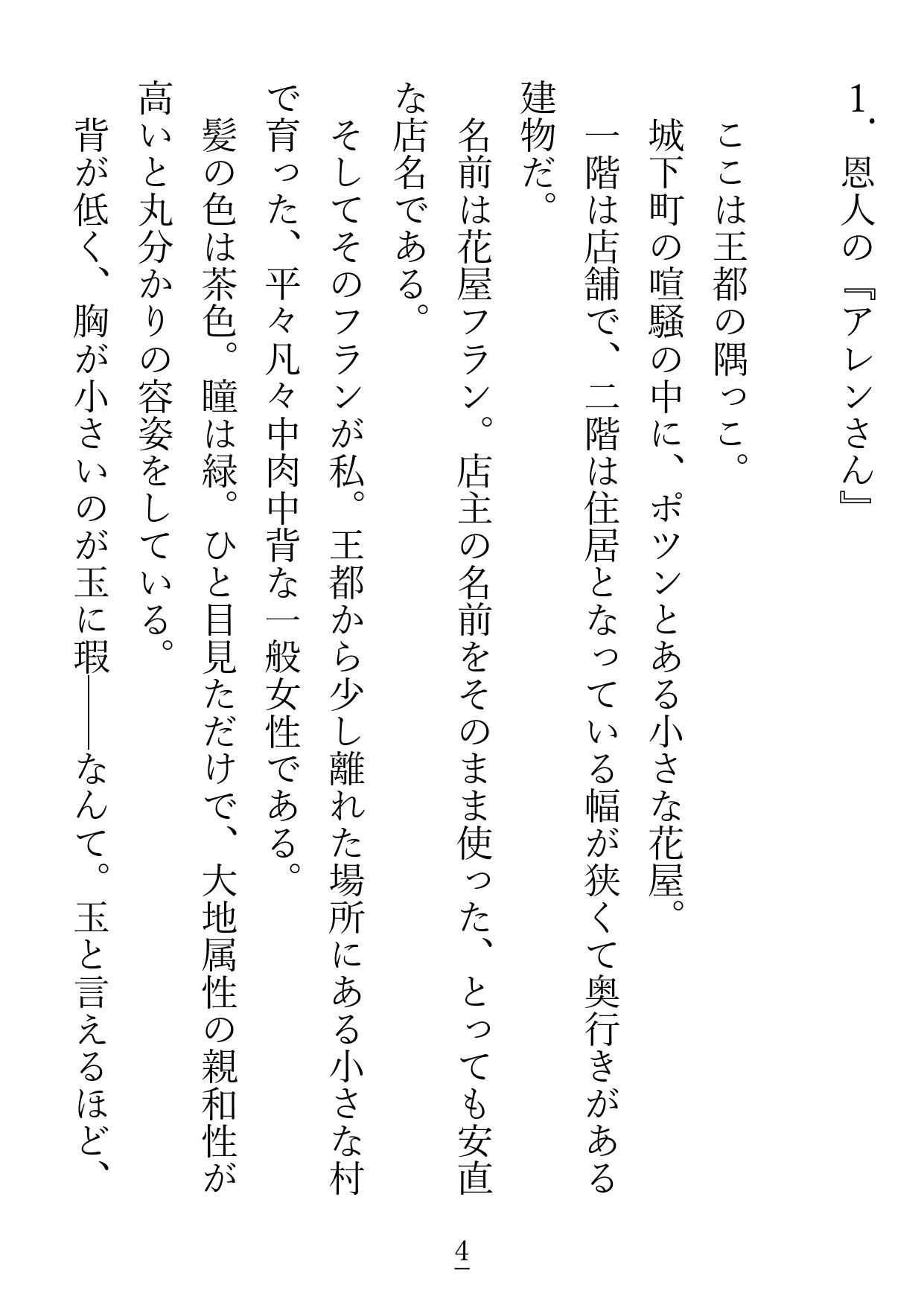 試し読み 2