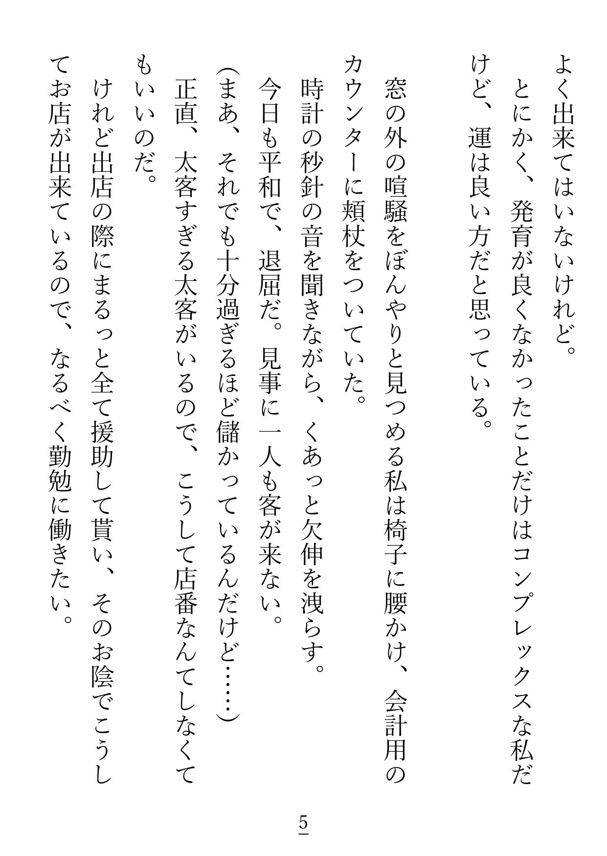 試し読み 3