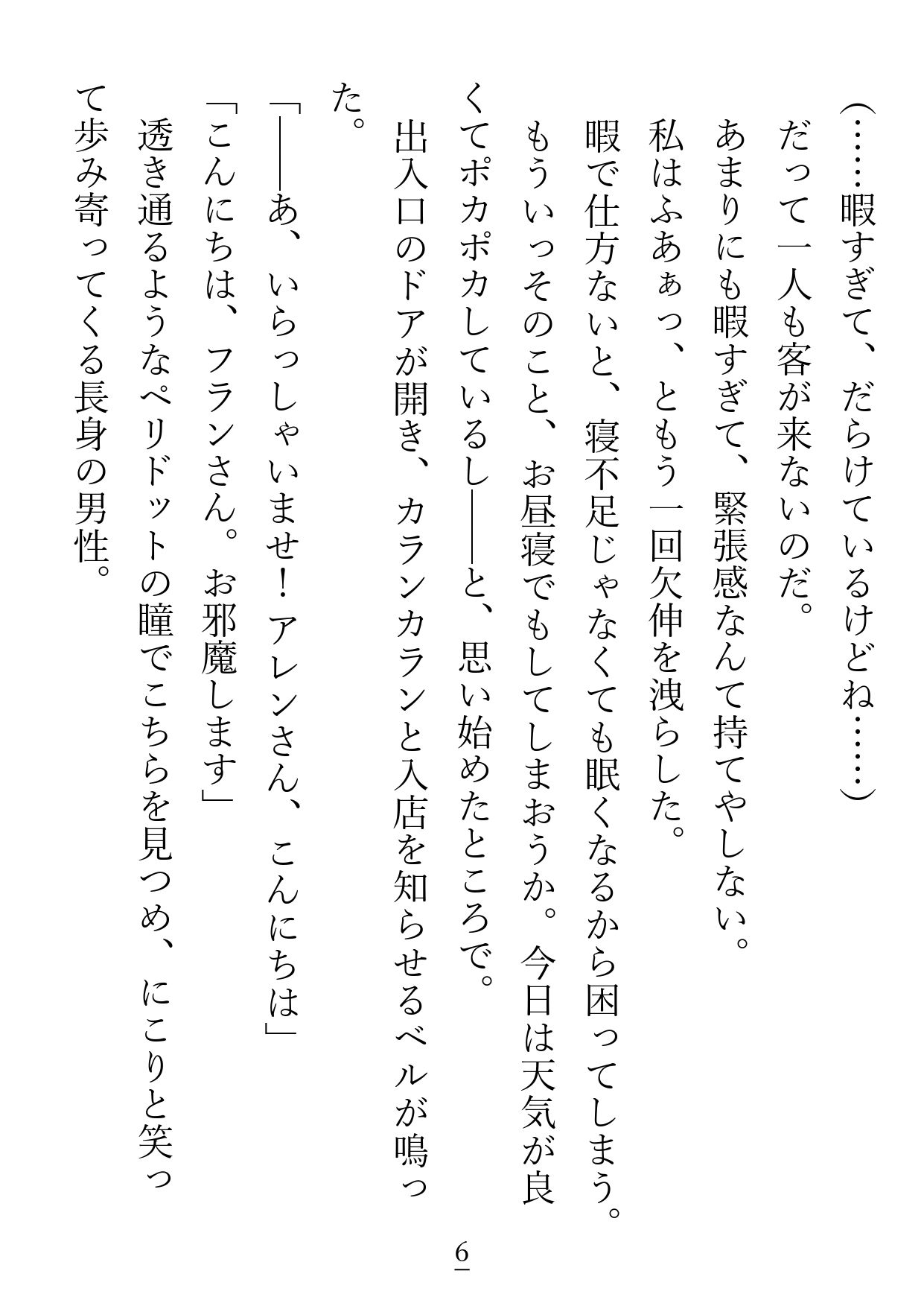 試し読み 4