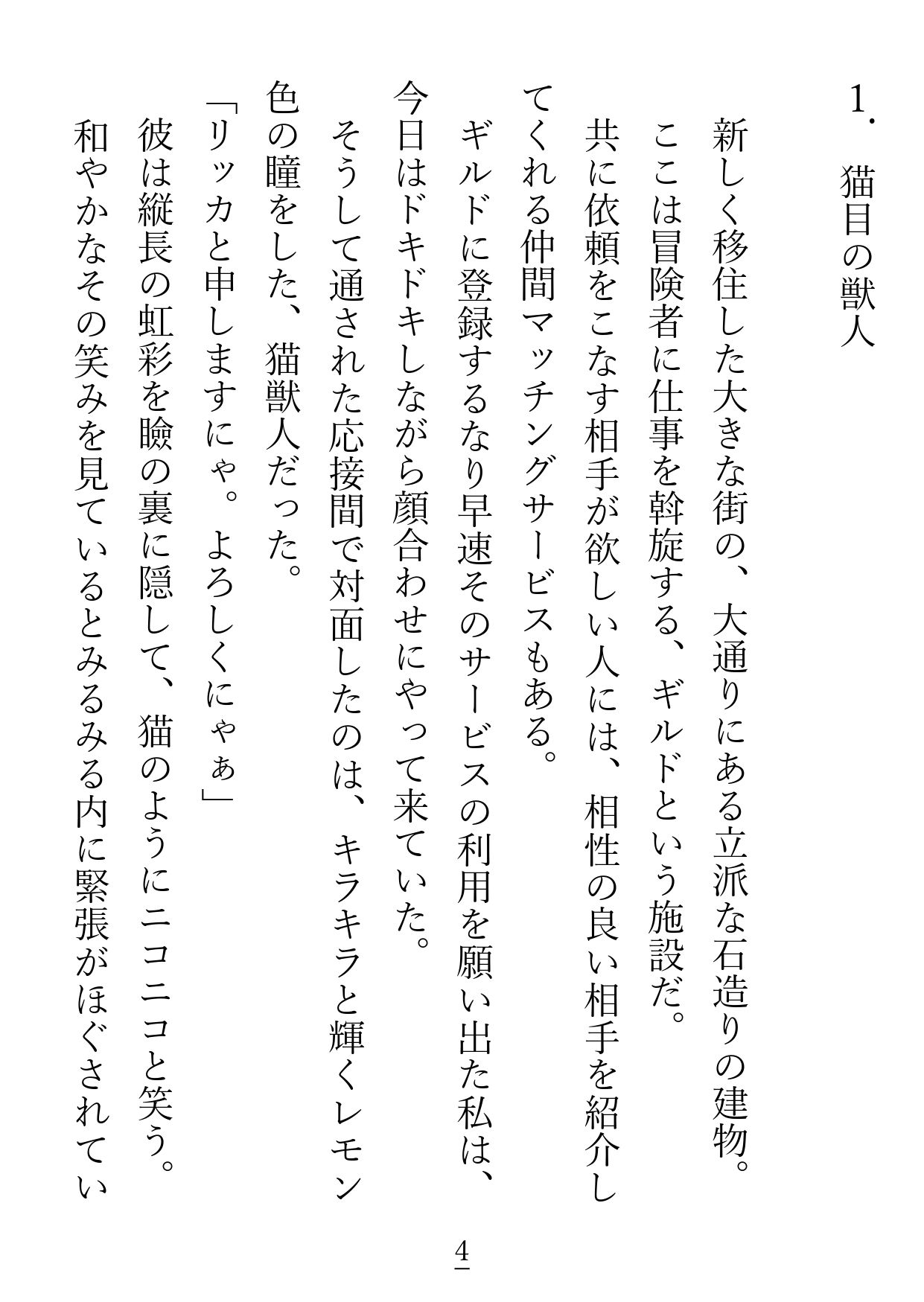 試し読み 2