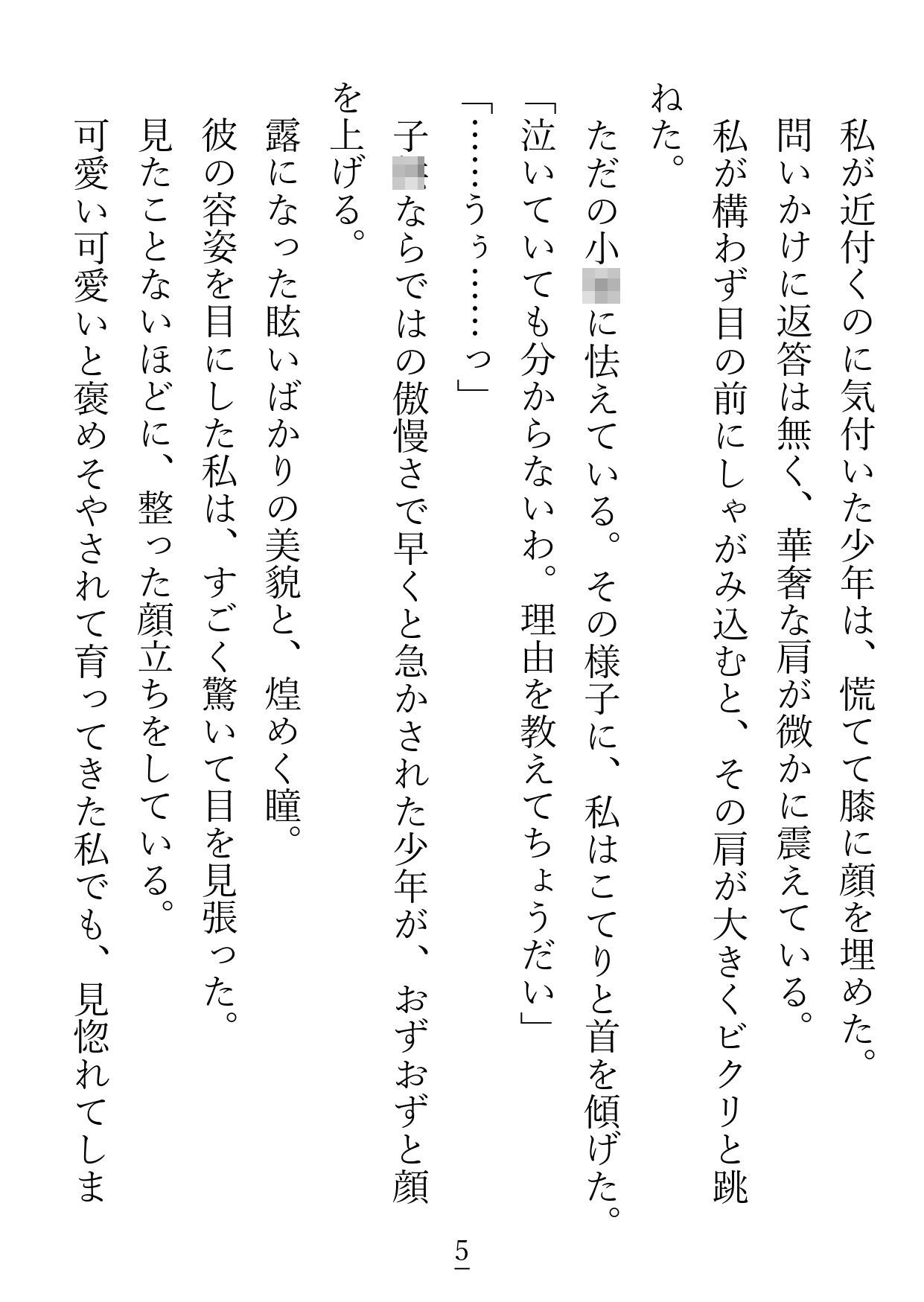 試し読み 2