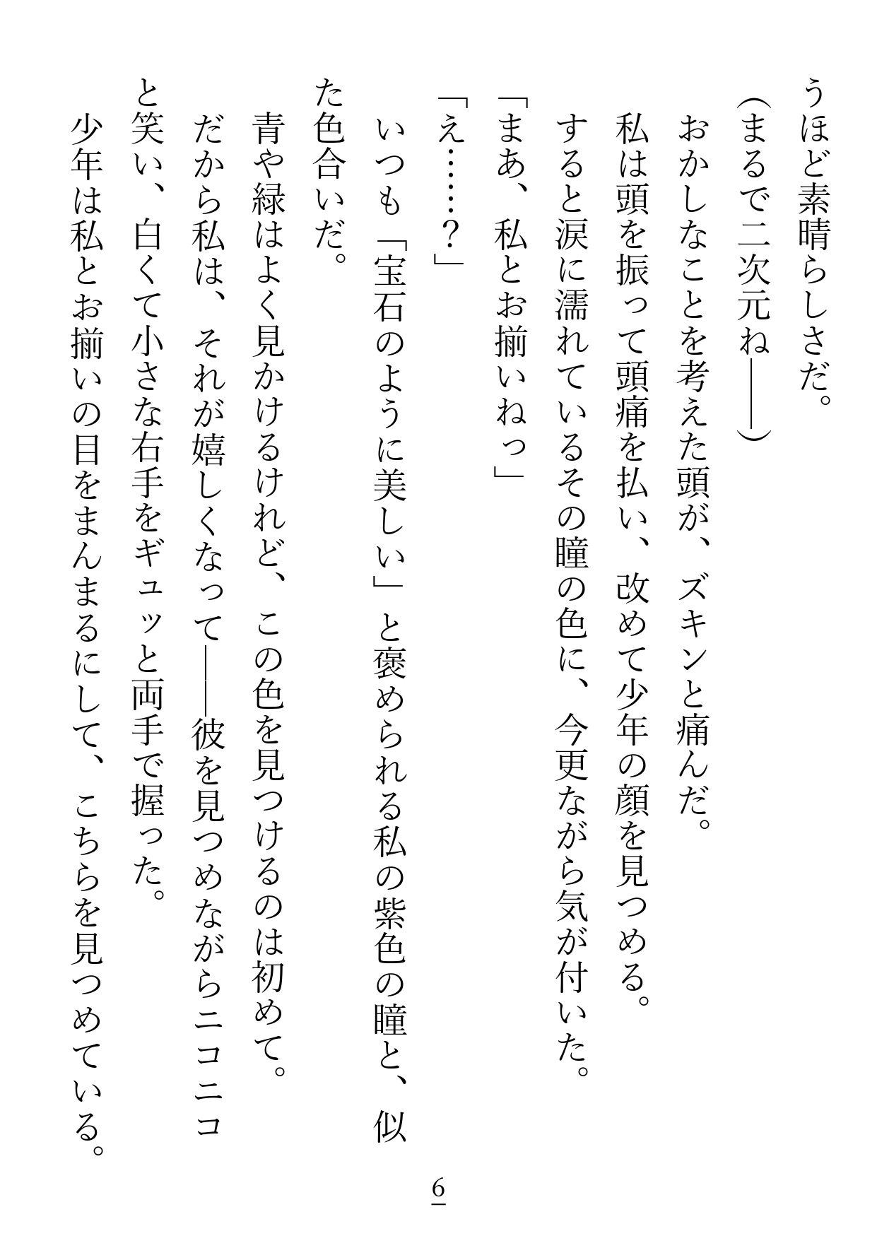 試し読み 3