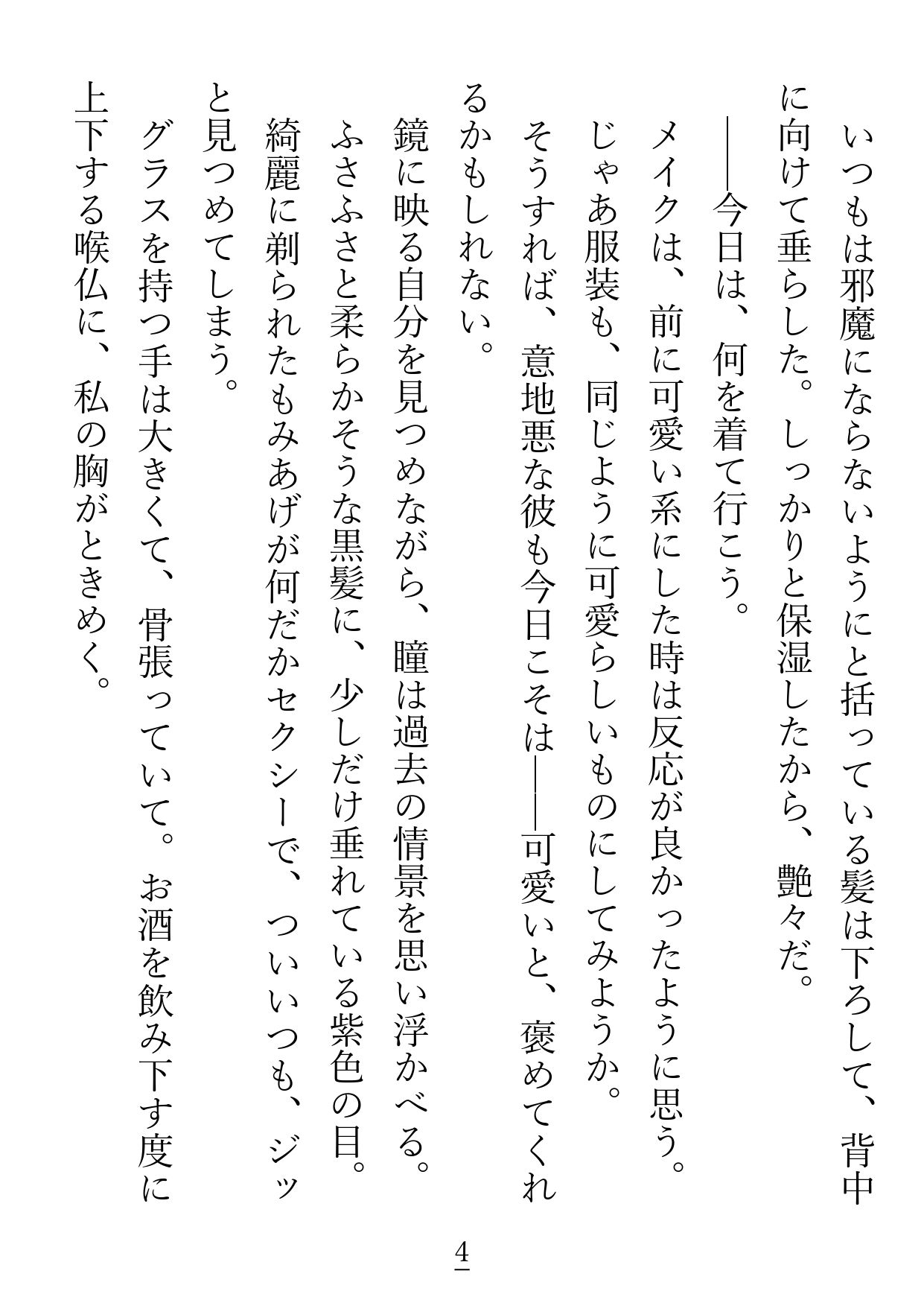 試し読み 3