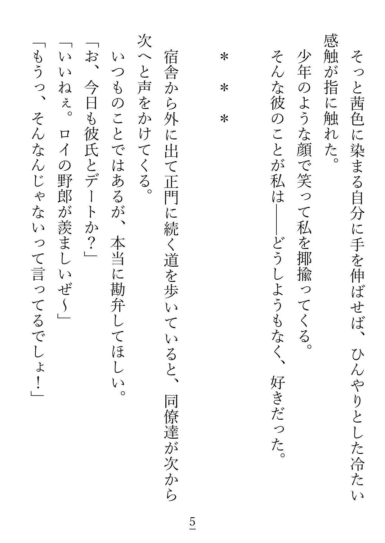 試し読み 4