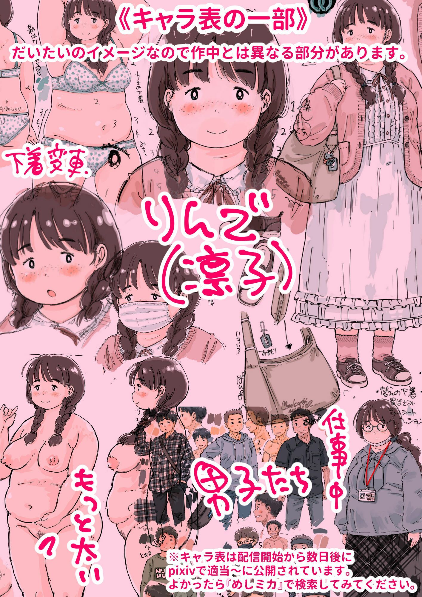 試し読み 8