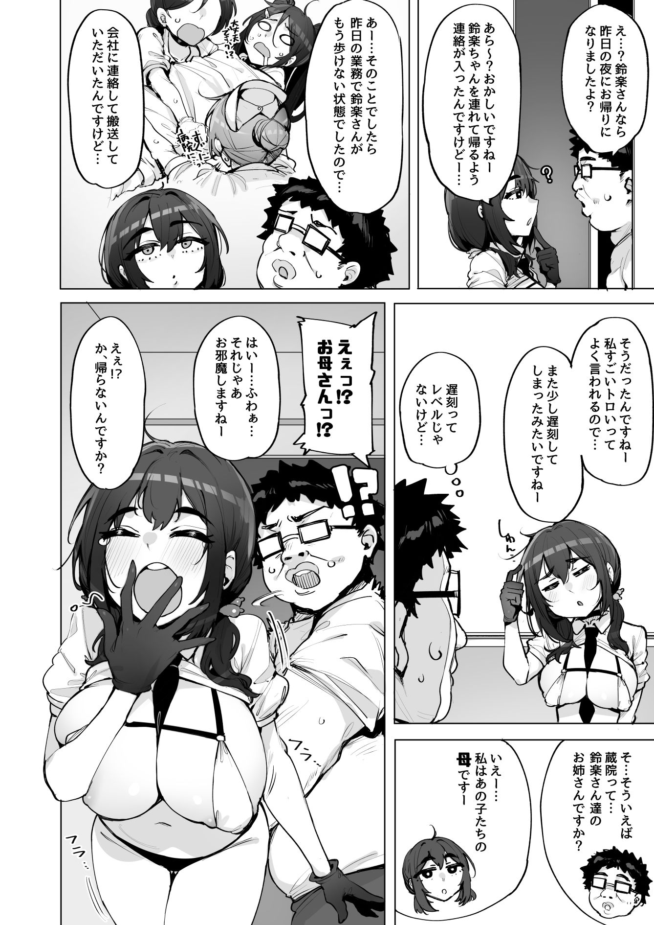 試し読み 2