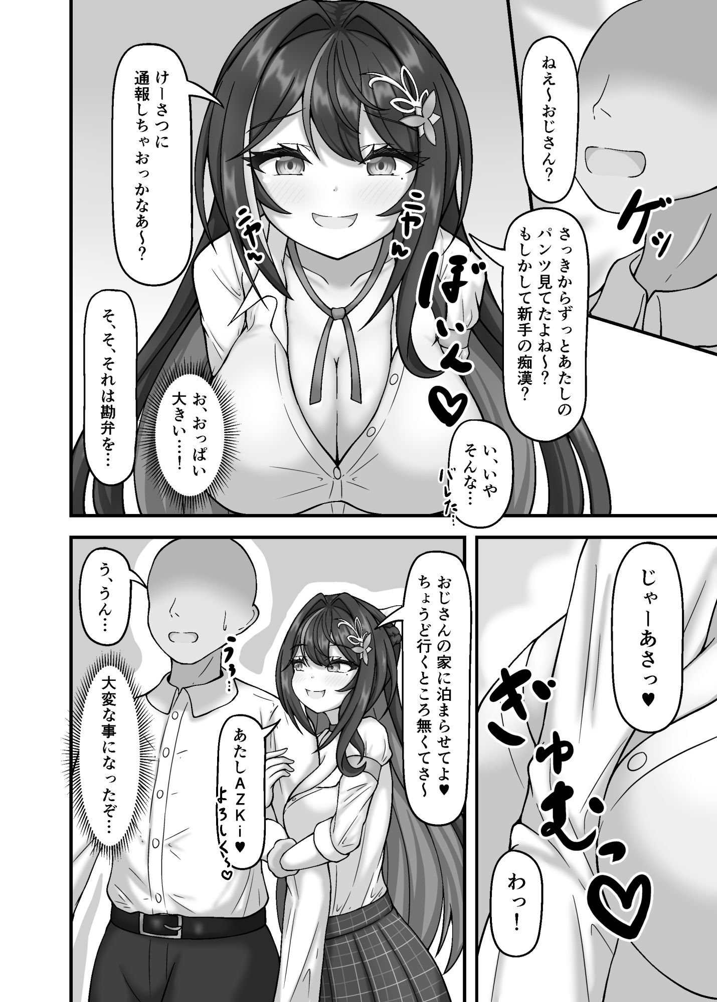 試し読み 2