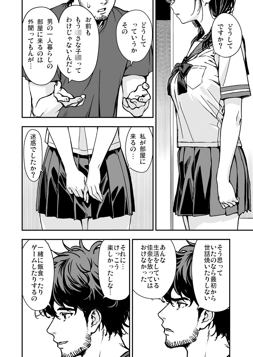 試し読み 5