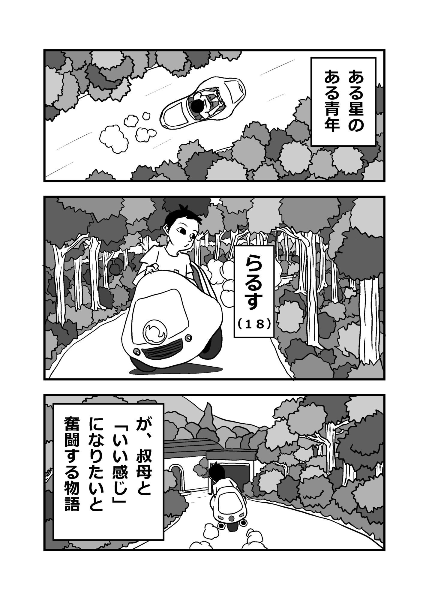 試し読み 3