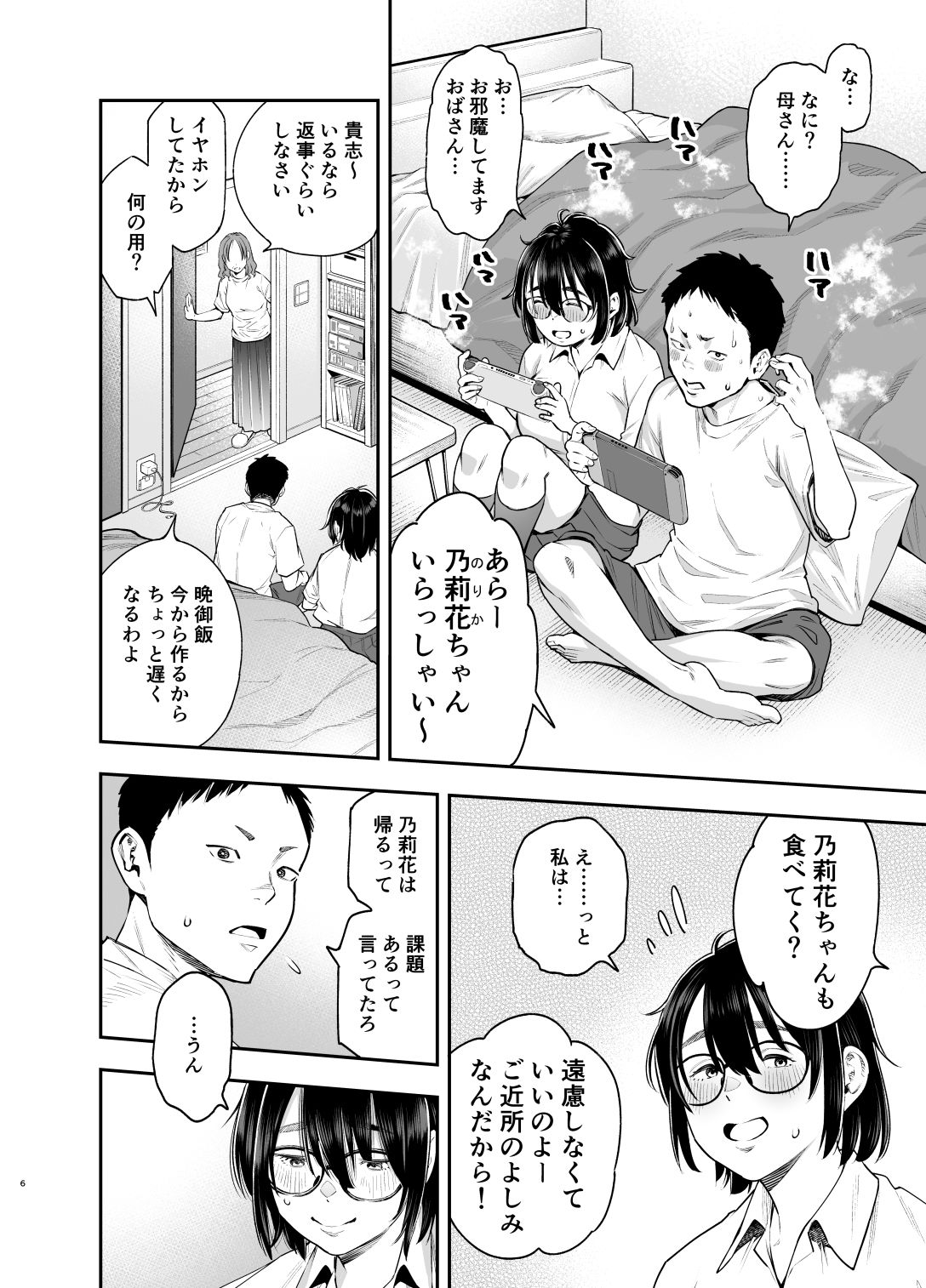 試し読み 4