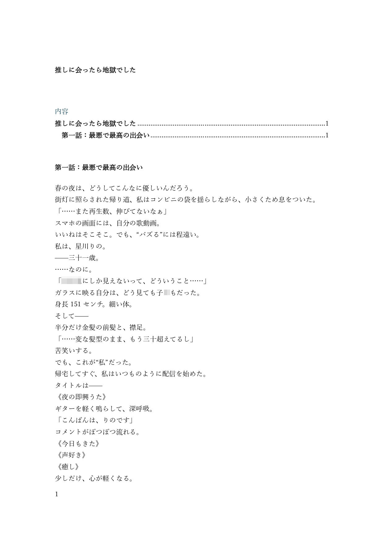 試し読み 1