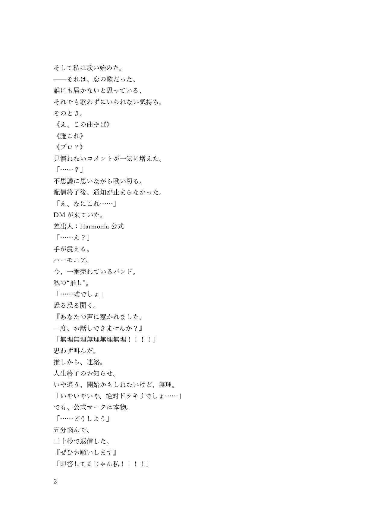 試し読み 2