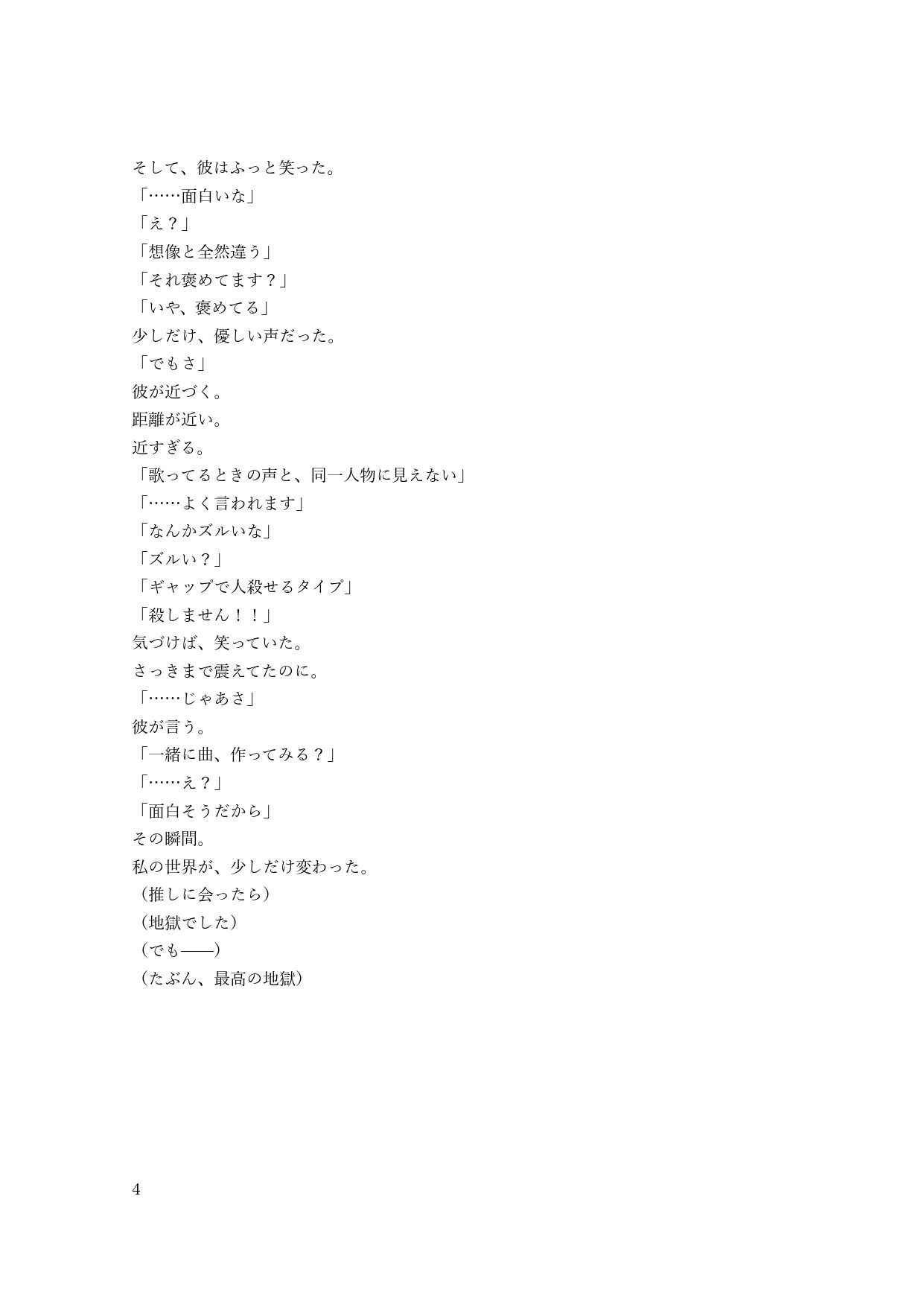 試し読み 4