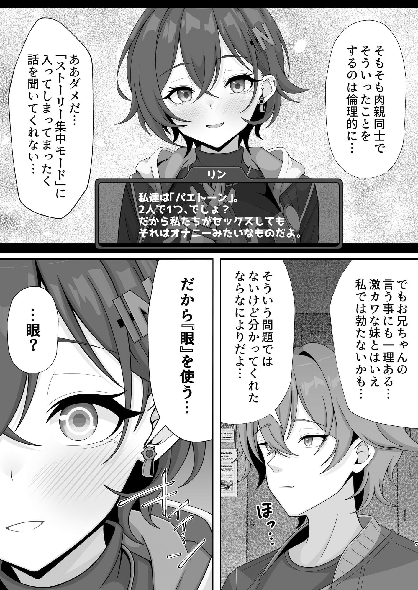 試し読み 6