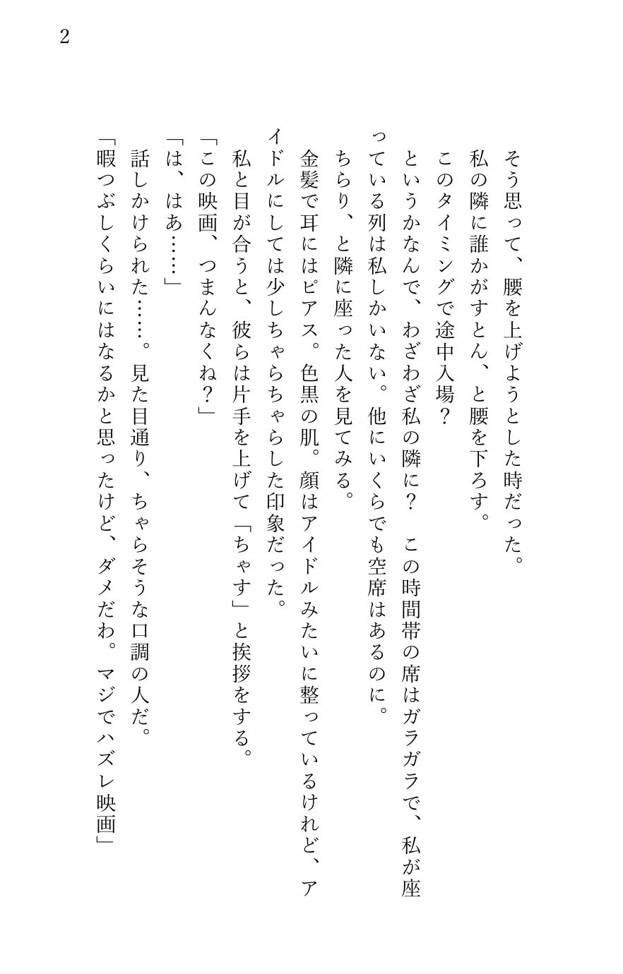 試し読み 2