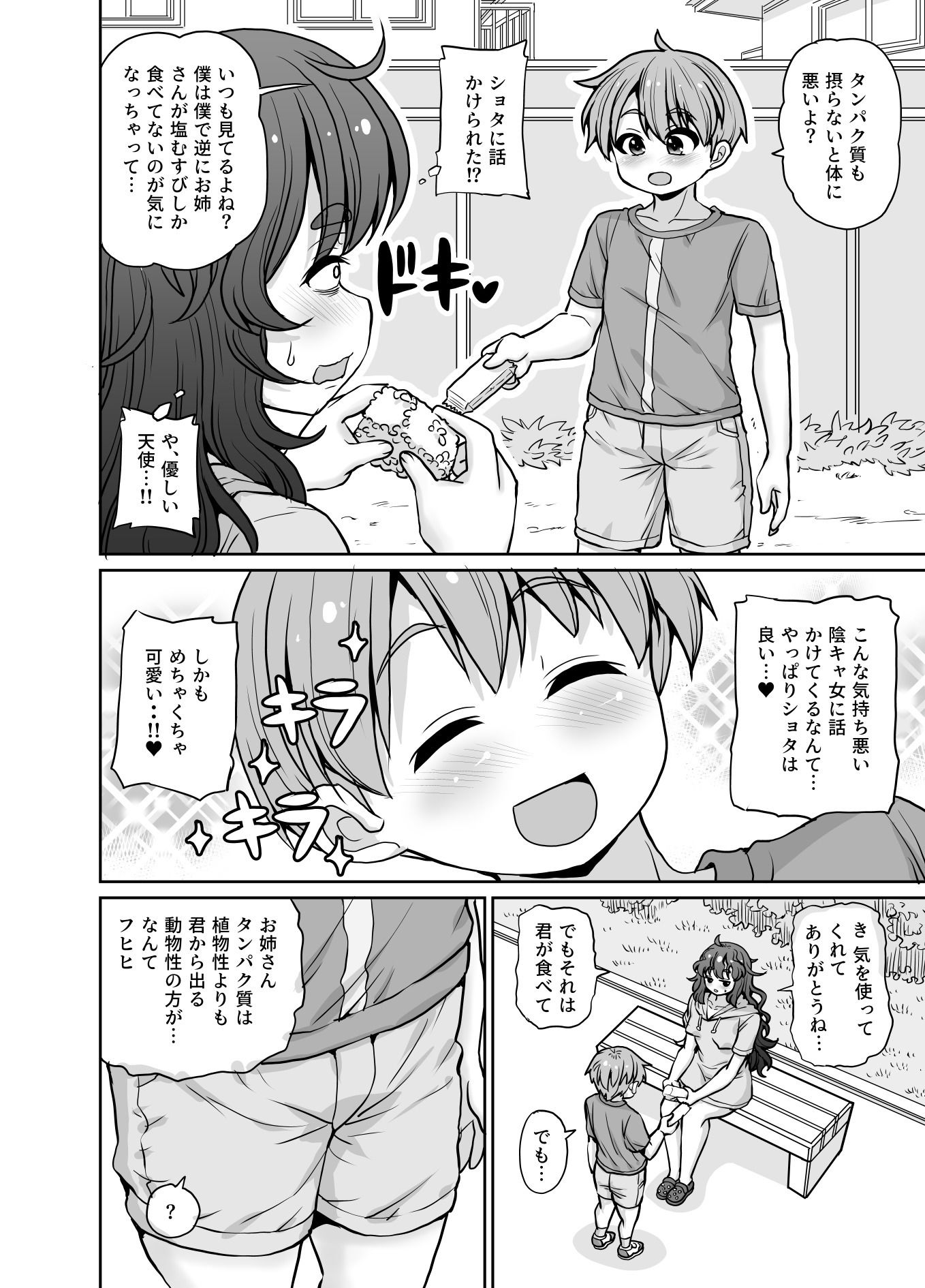 試し読み 3