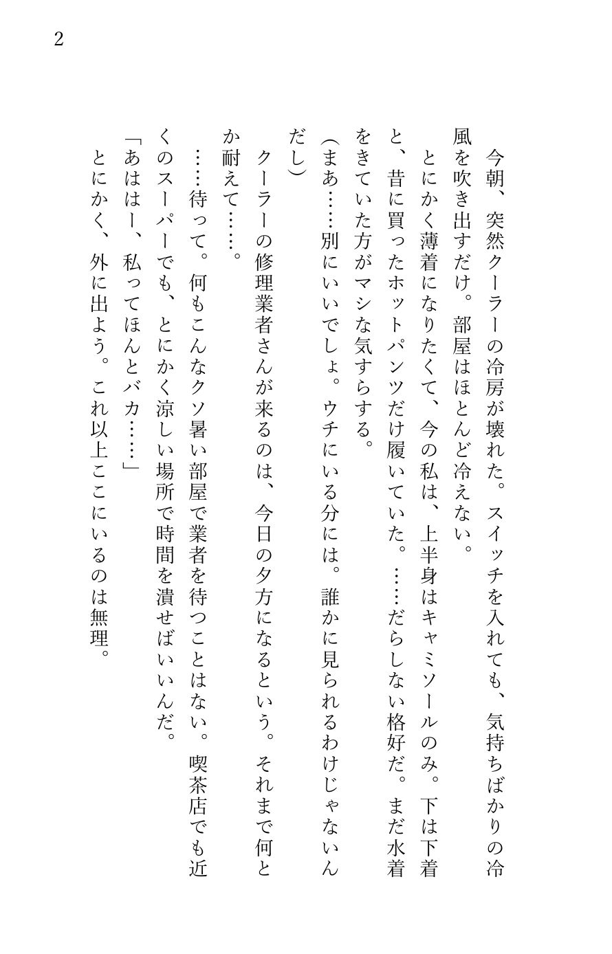 試し読み 2