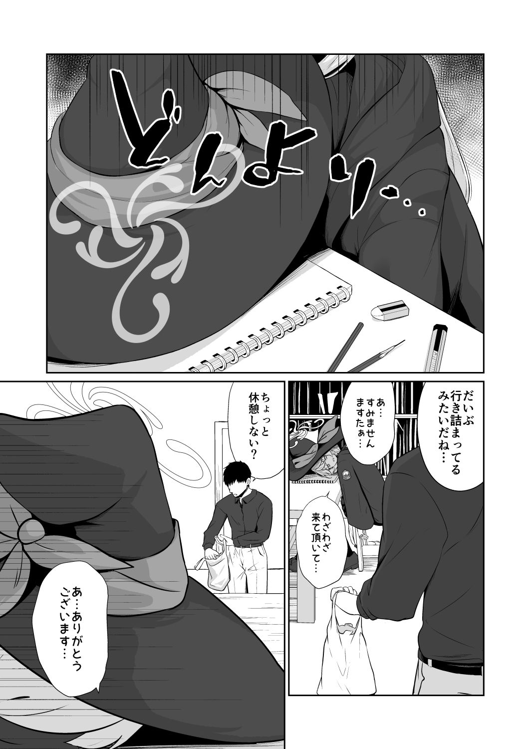 試し読み 2