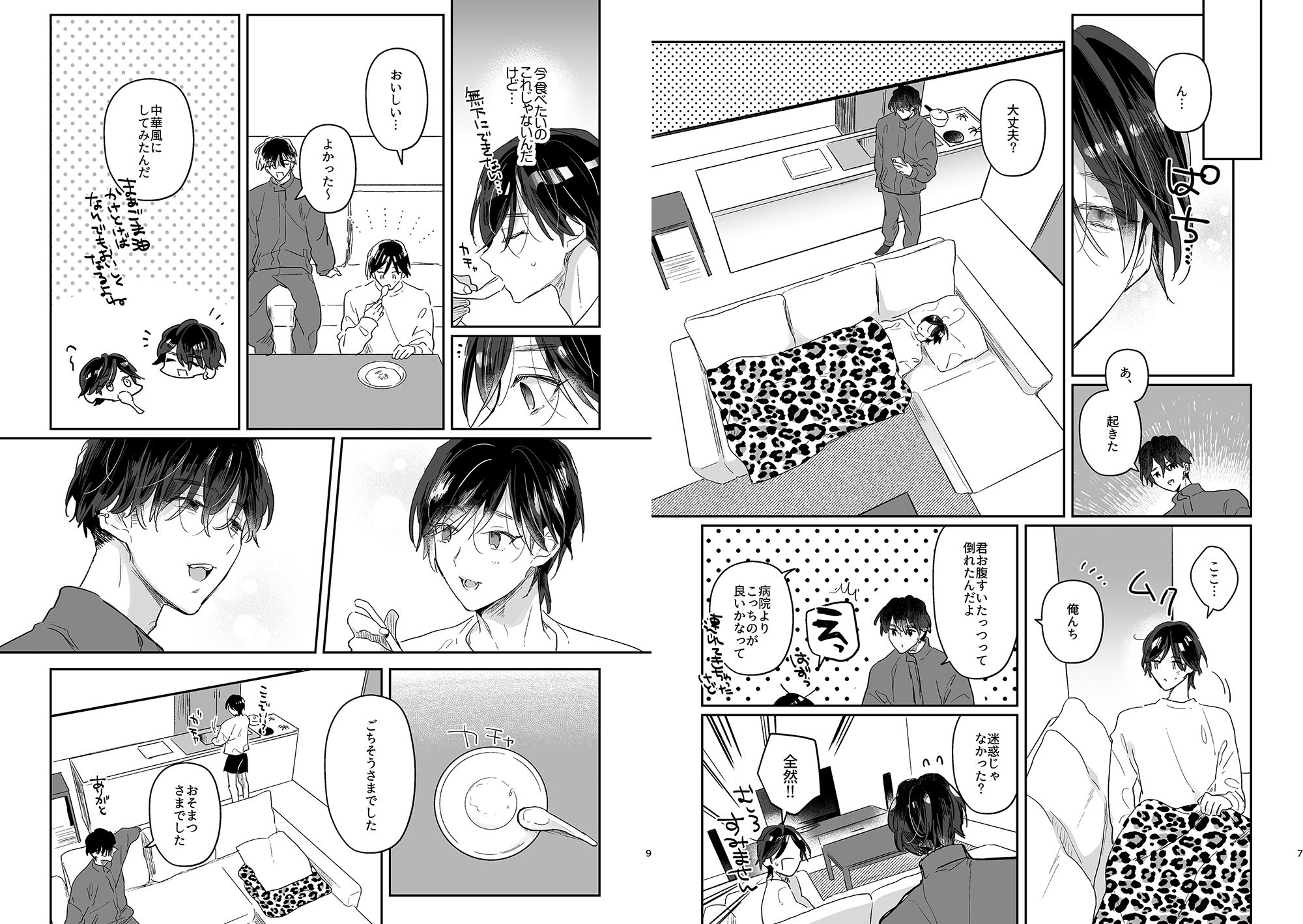 試し読み 3