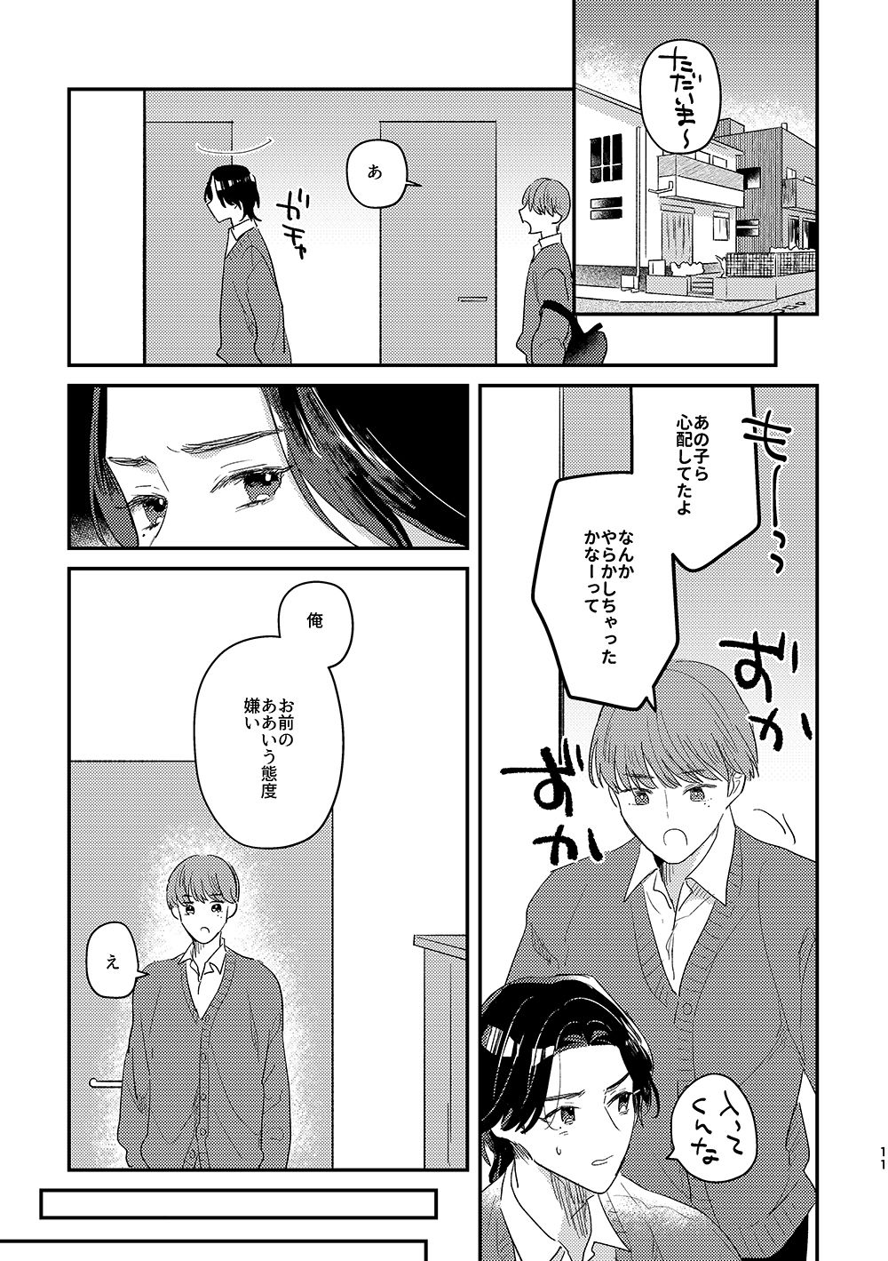 試し読み 8