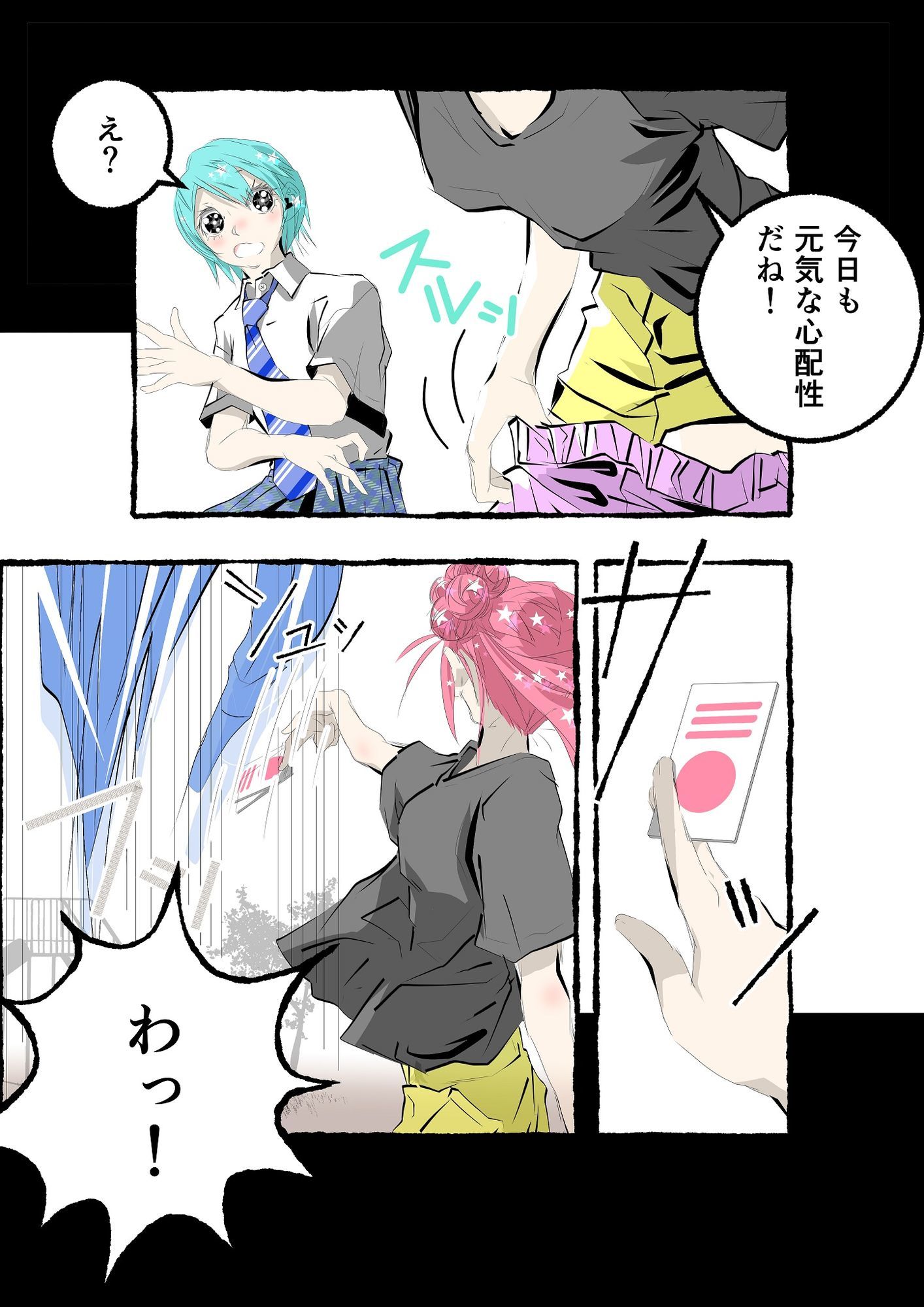 試し読み 9