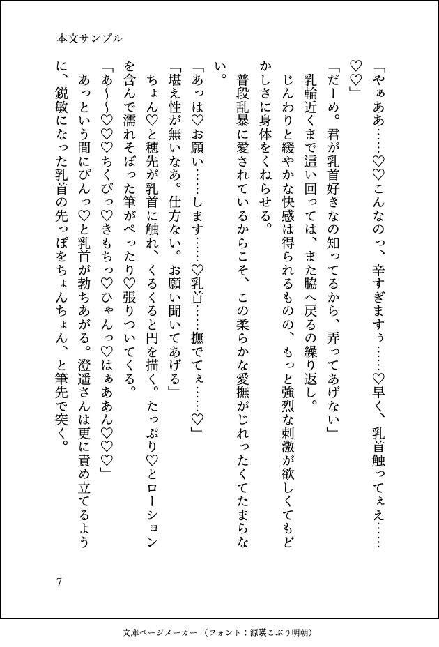 試し読み 7