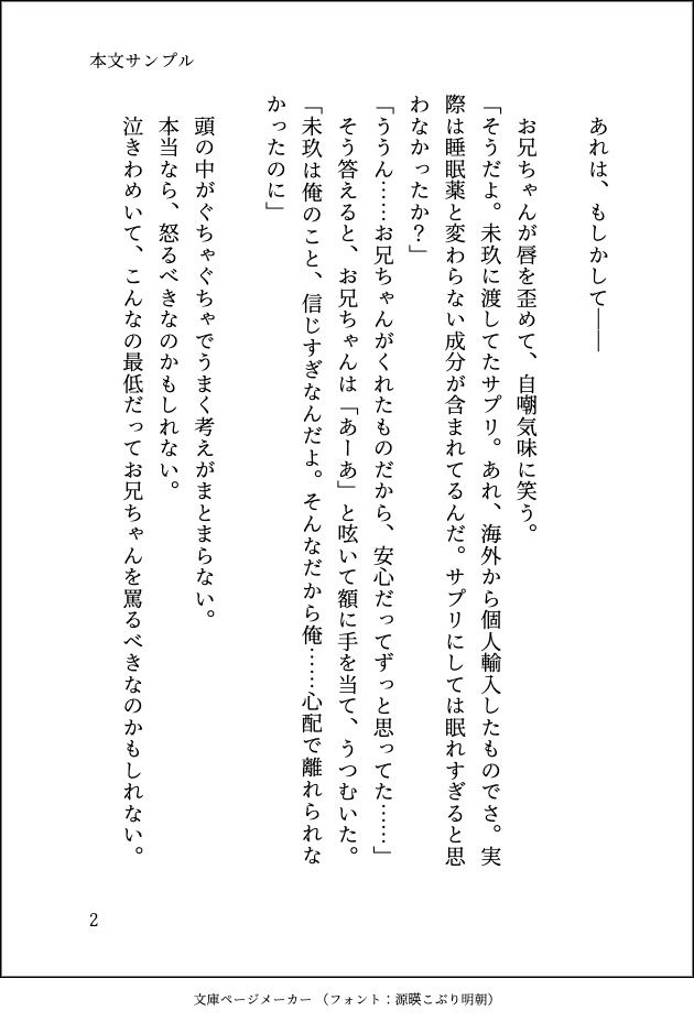 試し読み 2