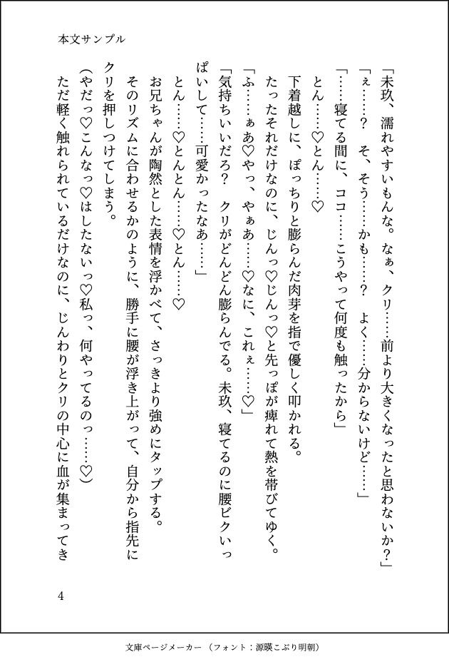 試し読み 4