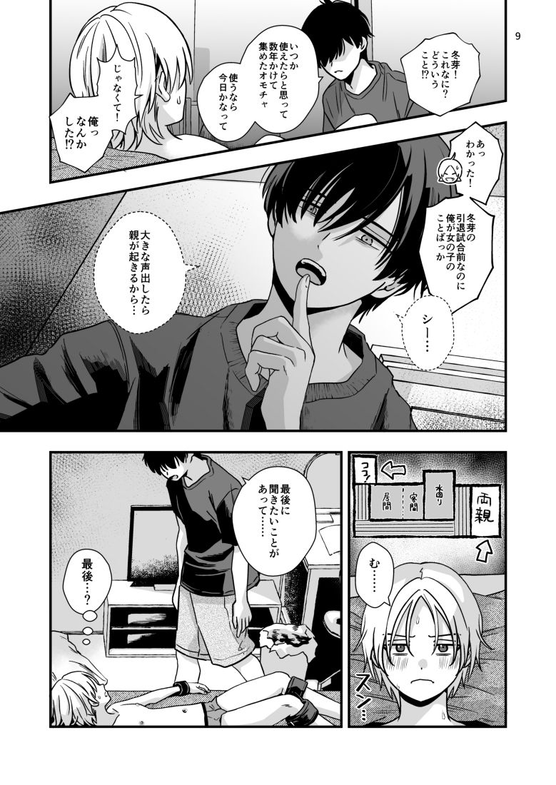 試し読み 7