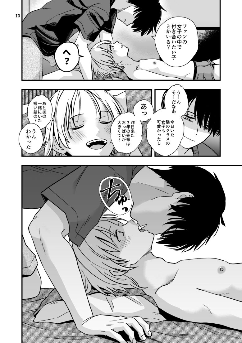 試し読み 8