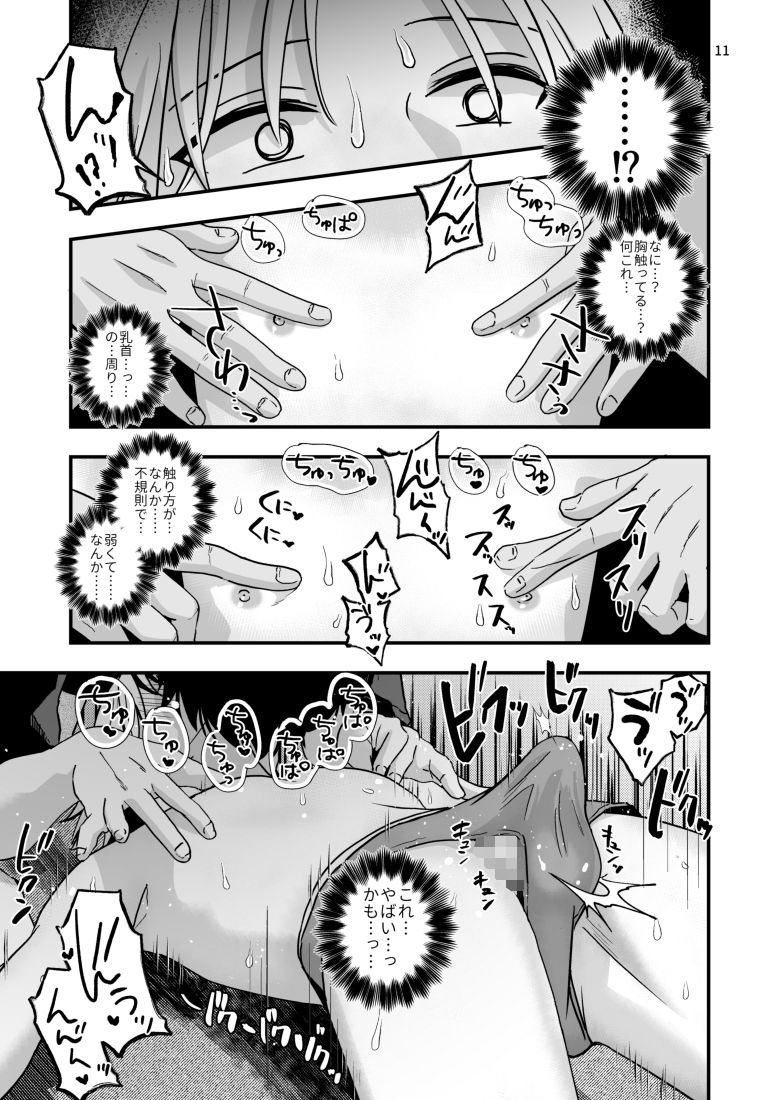 試し読み 9