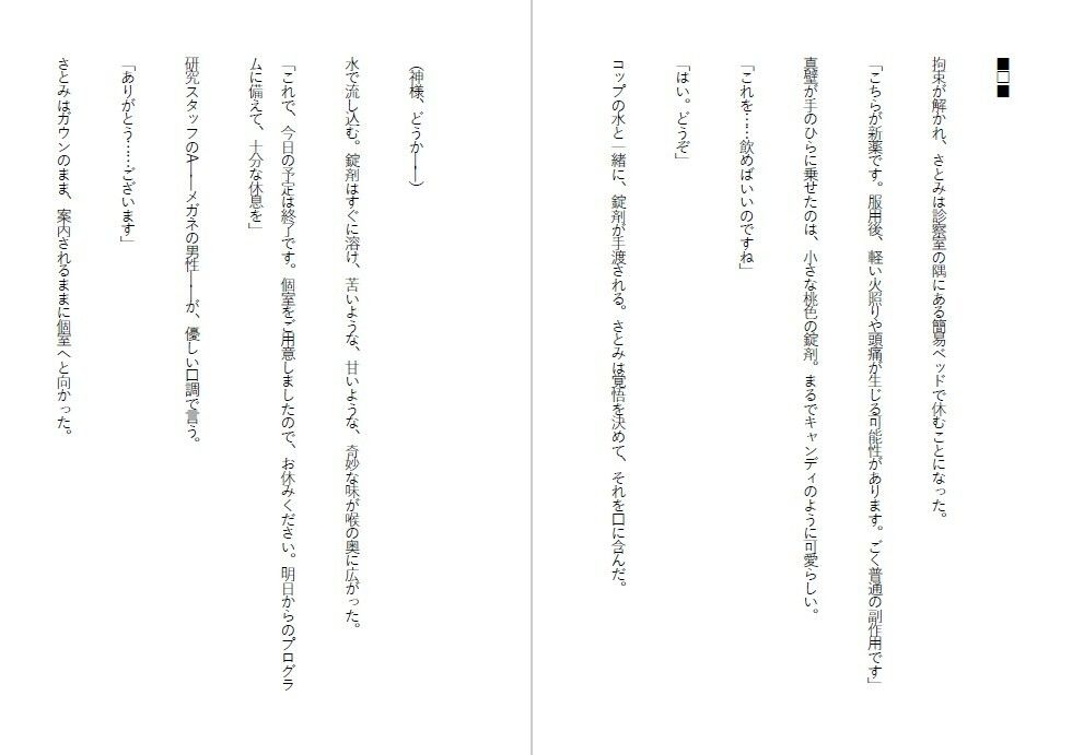 試し読み 3