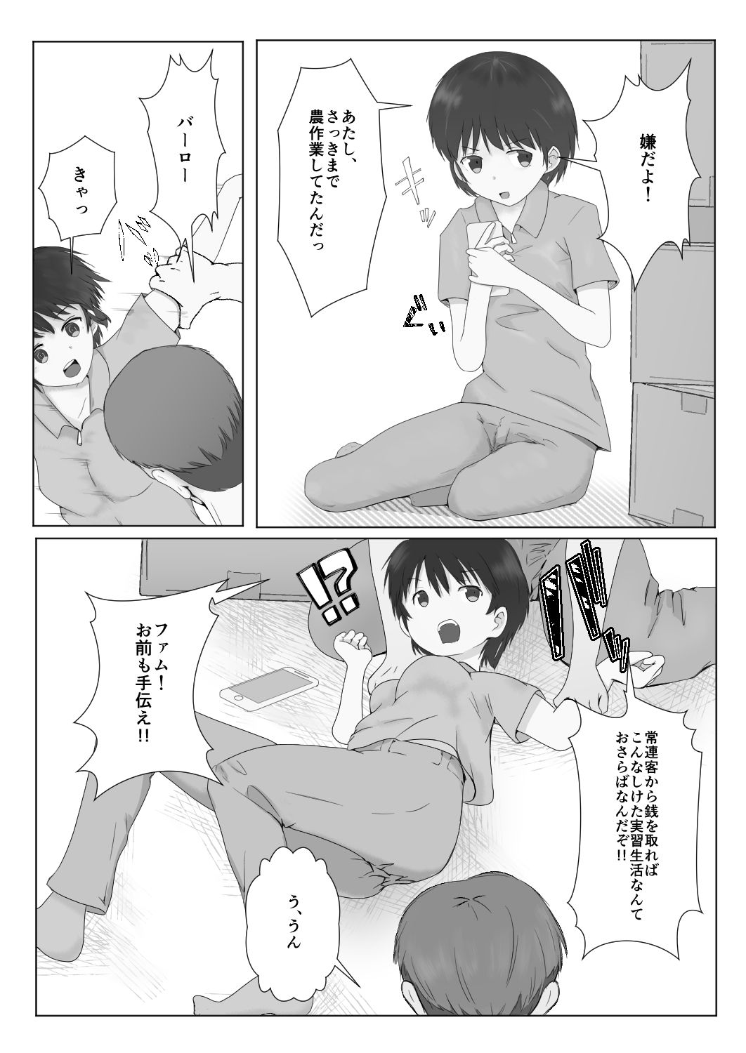 試し読み 8