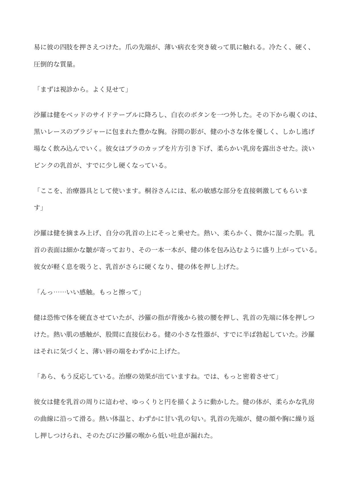 試し読み 3