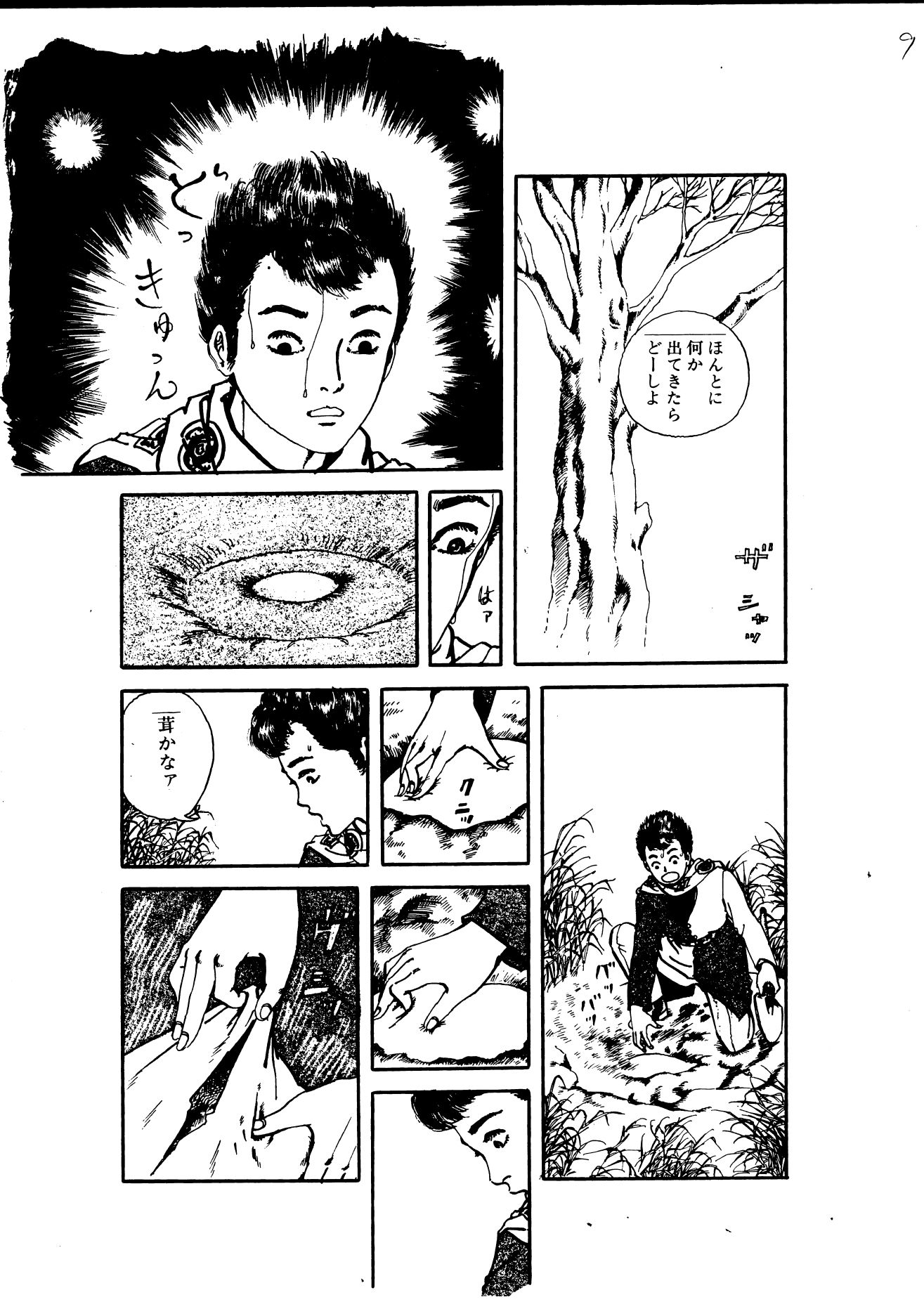 試し読み 9